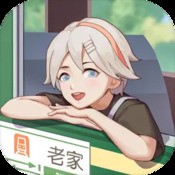 今天来修仙